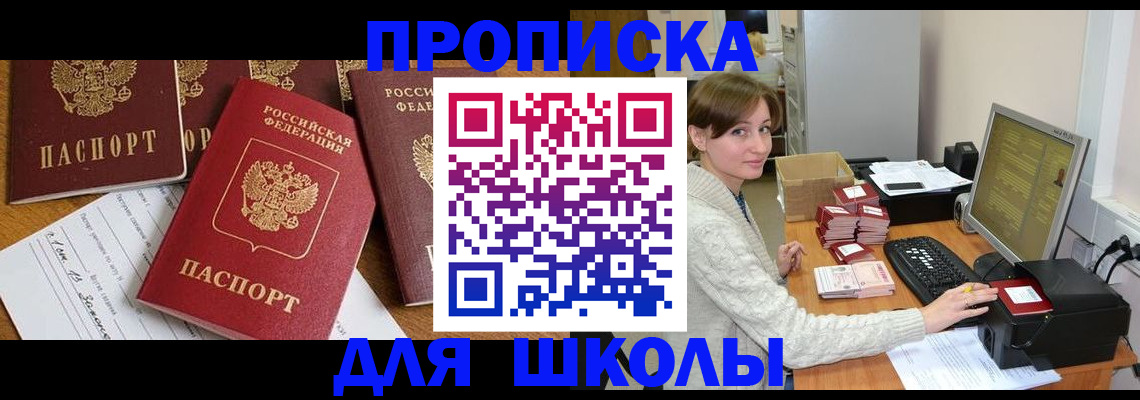 регистрация для школы в Костроме